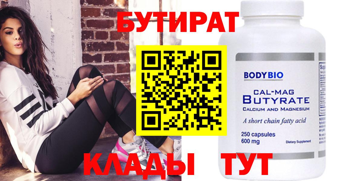 Конаково  Бутират Butirat  Вход с VPN 