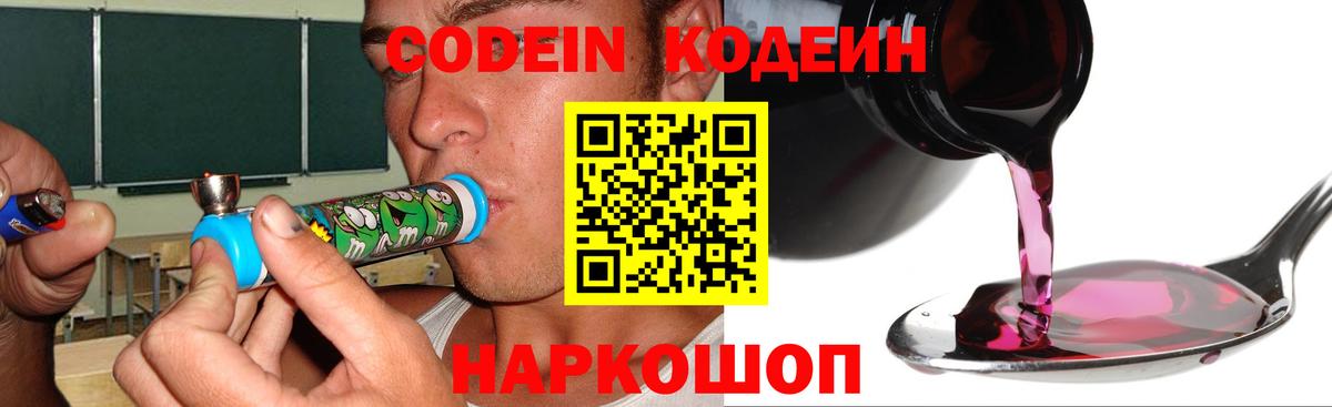Кодеиновый сироп Lean напиток Lean (лин) Конаково