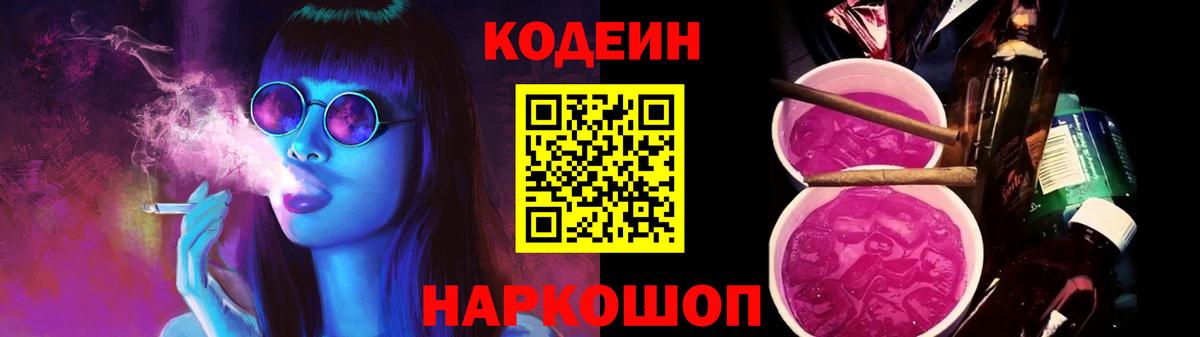 Кодеиновый сироп Lean напиток Lean (лин)  Кодеиновый сироп Lean напиток Lean (лин)  Вход с VPN  Конаково 