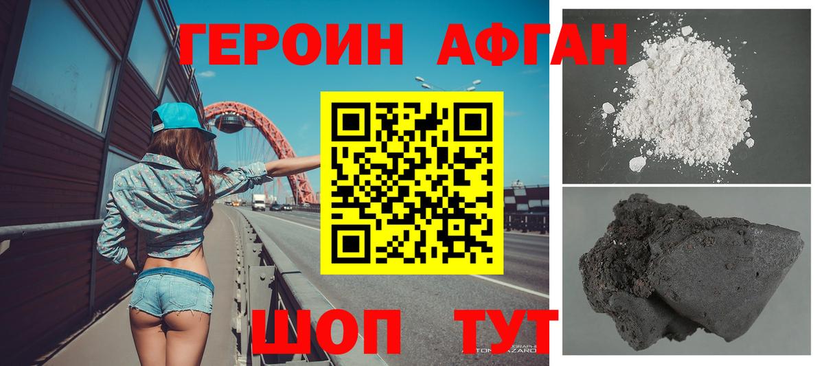 Героин белый Конаково
