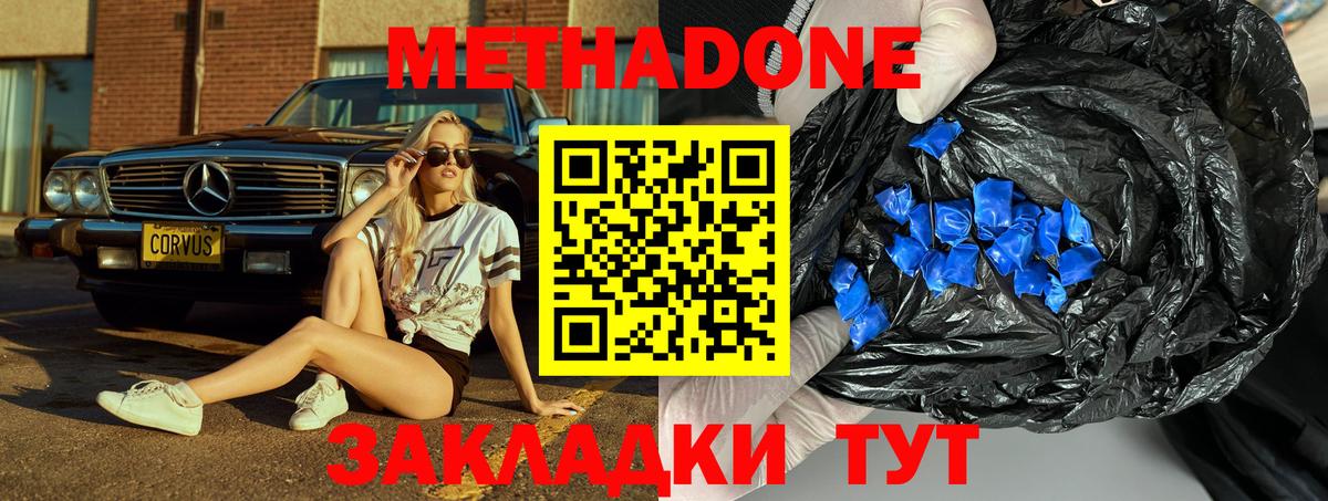 Метадон белоснежный Конаково